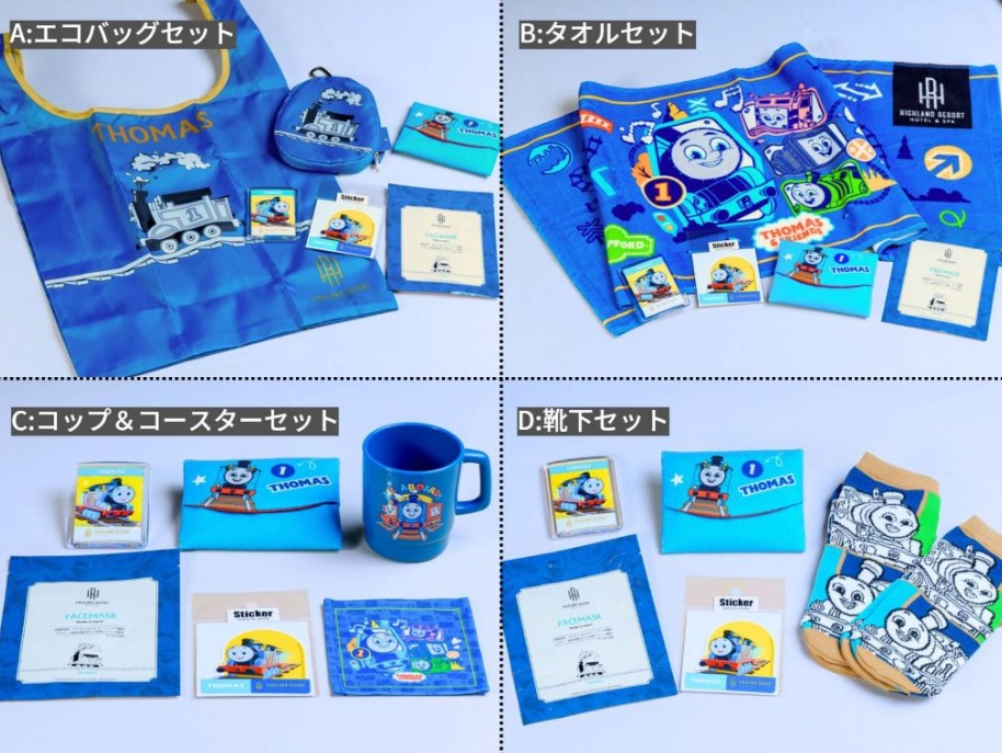 トーマスアメニティがついた普通の部屋泊プランも！