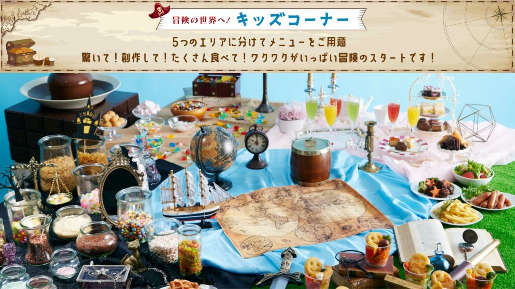 キッズコーナーも工夫がいっぱい！